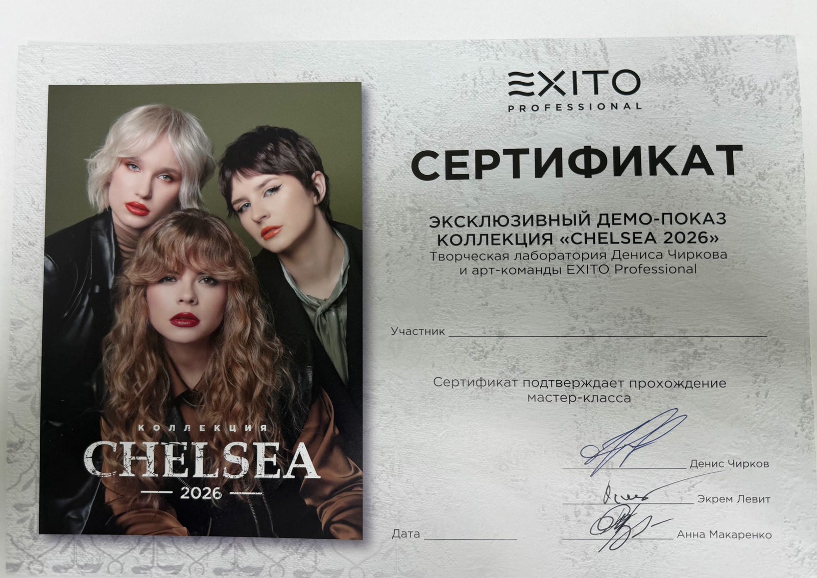 Сертификат EXITO Professional — Chelsea 2026